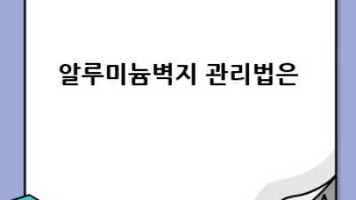 빛나는 우리집! 알루미늄벽지 할인 득템 후기 ✨